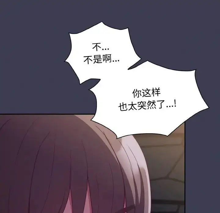漫画《不请自来的未婚妻》第62话第144张图