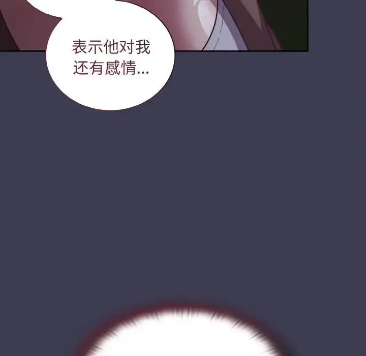漫画《不请自来的未婚妻》第62话第146张图
