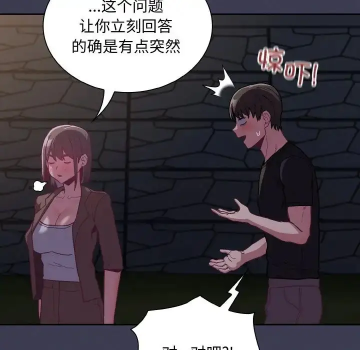 漫画《不请自来的未婚妻》第62话第148张图