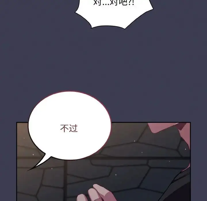 漫画《不请自来的未婚妻》第62话第149张图
