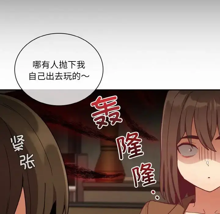 漫画《不请自来的未婚妻》第62话第15张图