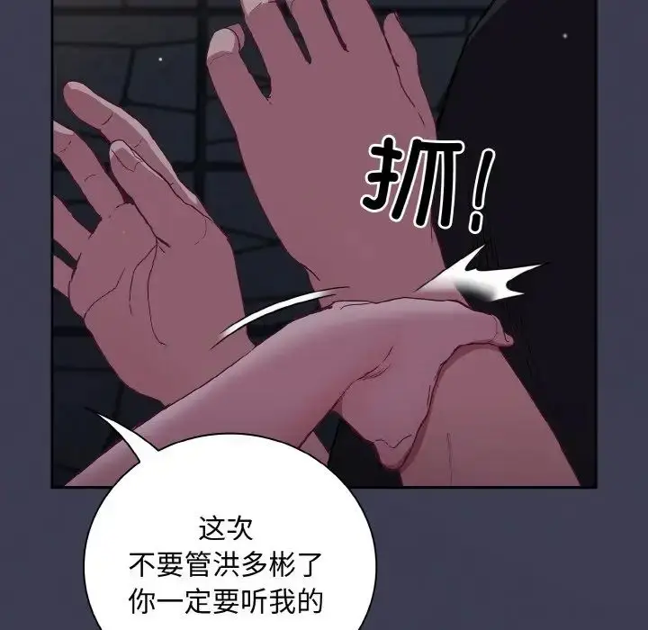 漫画《不请自来的未婚妻》第62话第150张图