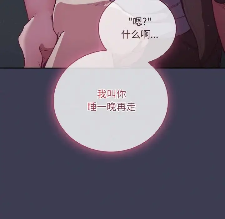 漫画《不请自来的未婚妻》第62话第154张图