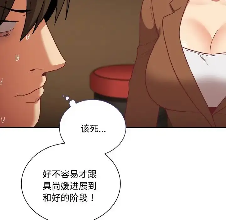 漫画《不请自来的未婚妻》第62话第16张图