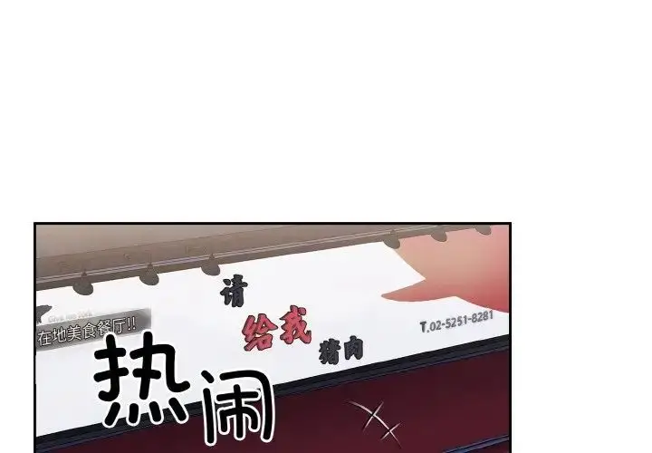 漫画《不请自来的未婚妻》第62话第2张图