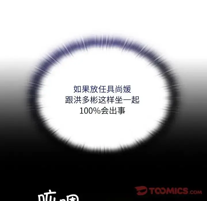 漫画《不请自来的未婚妻》第62话第21张图