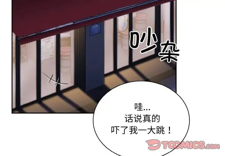漫画《不请自来的未婚妻》第62话第3张图
