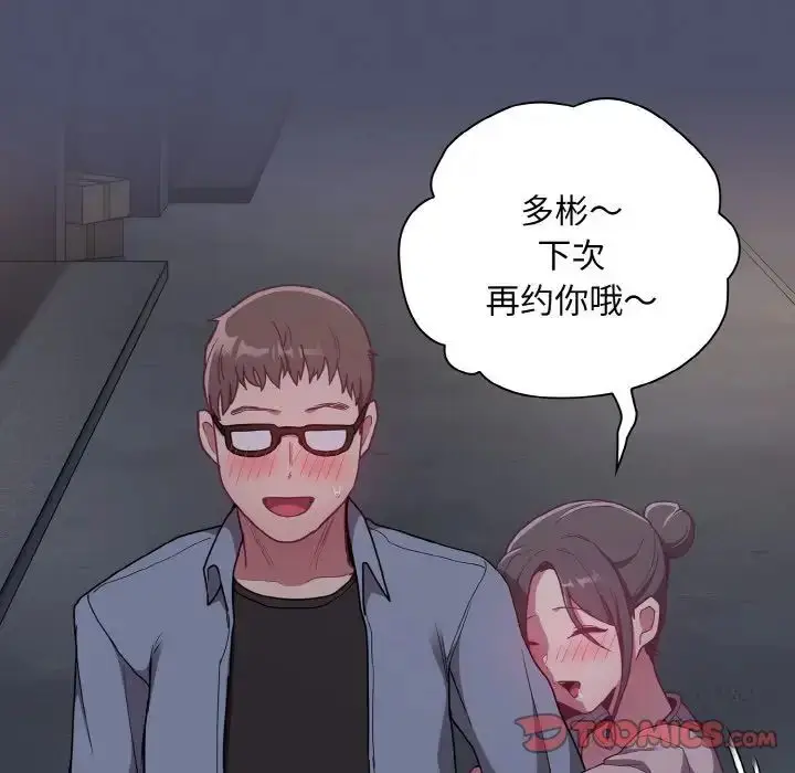 漫画《不请自来的未婚妻》第62话第30张图