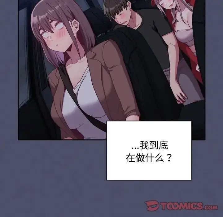 漫画《不请自来的未婚妻》第62话第39张图