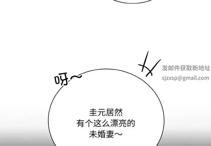 漫画《不请自来的未婚妻》第62话第4张图