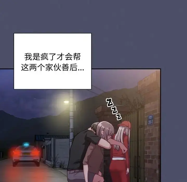 漫画《不请自来的未婚妻》第62话第40张图