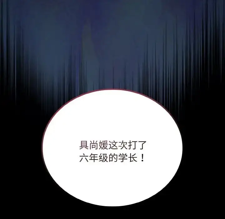 漫画《不请自来的未婚妻》第62话第45张图