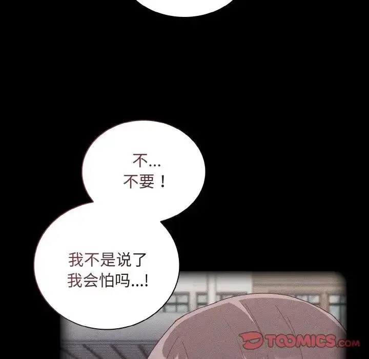 漫画《不请自来的未婚妻》第62话第48张图