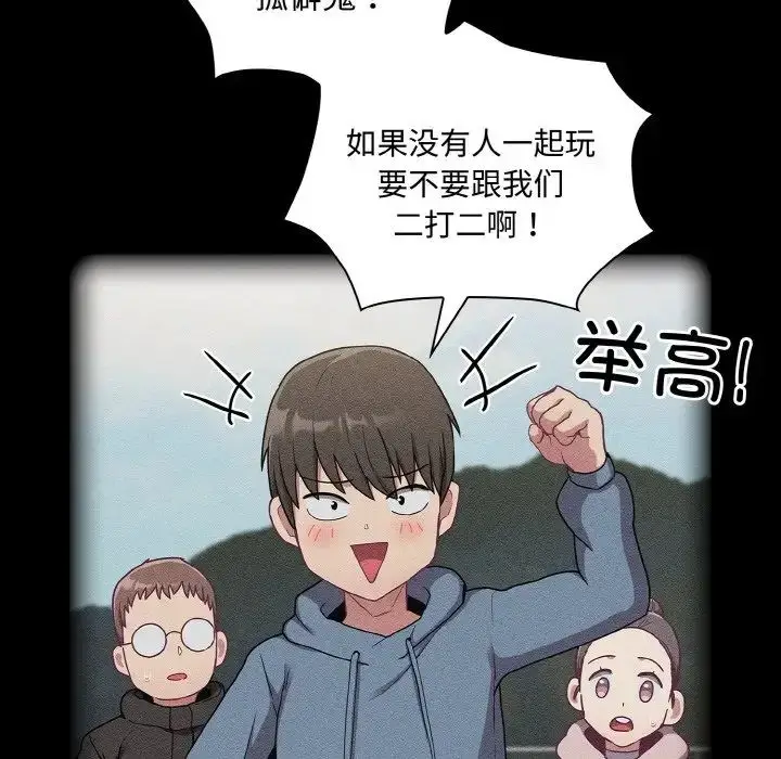 漫画《不请自来的未婚妻》第62话第52张图