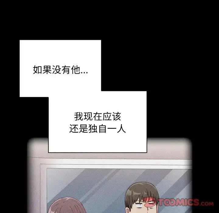 漫画《不请自来的未婚妻》第62话第57张图