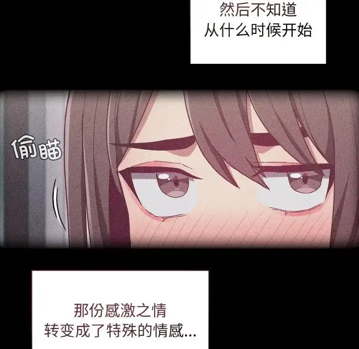 漫画《不请自来的未婚妻》第62话第59张图