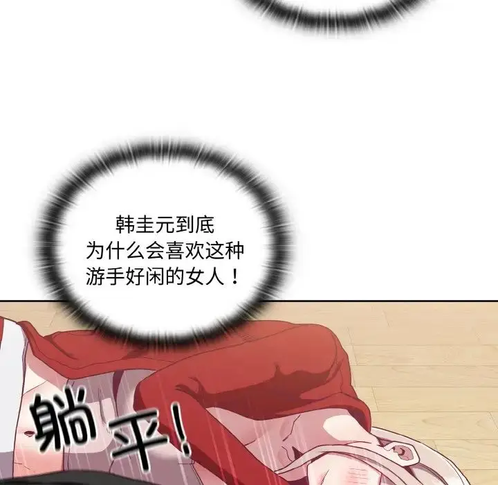 漫画《不请自来的未婚妻》第62话第68张图