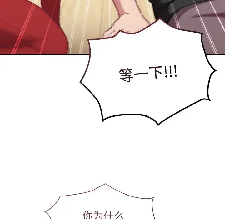 漫画《不请自来的未婚妻》第62话第74张图