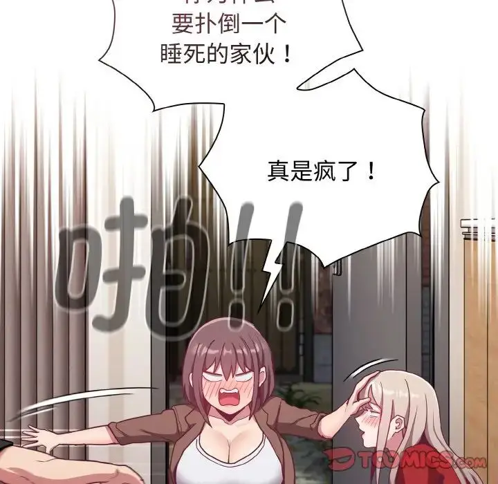 漫画《不请自来的未婚妻》第62话第75张图