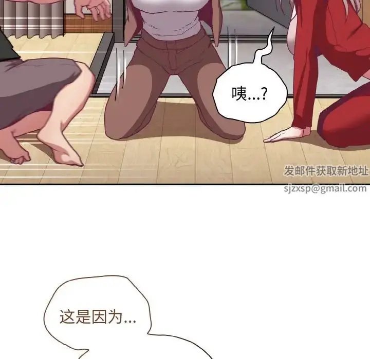 漫画《不请自来的未婚妻》第62话第76张图