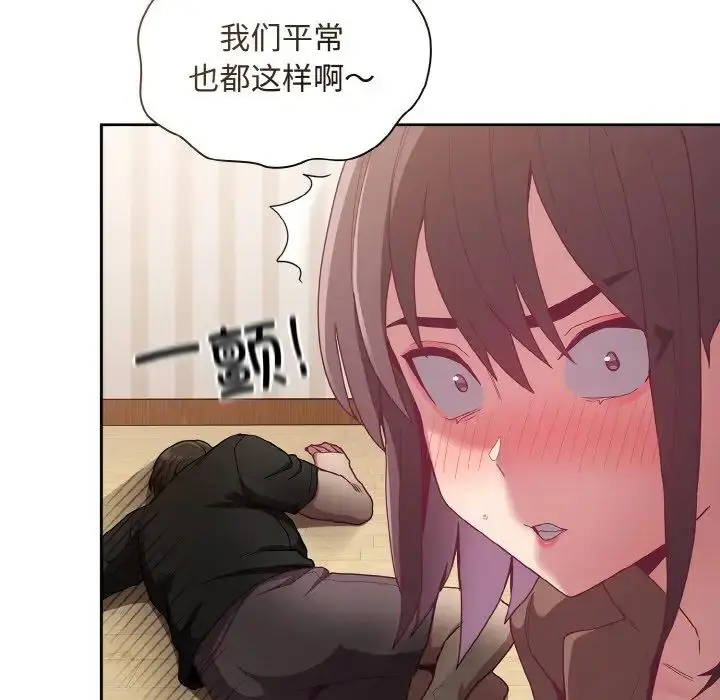 漫画《不请自来的未婚妻》第62话第77张图
