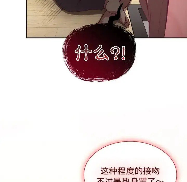 漫画《不请自来的未婚妻》第62话第78张图