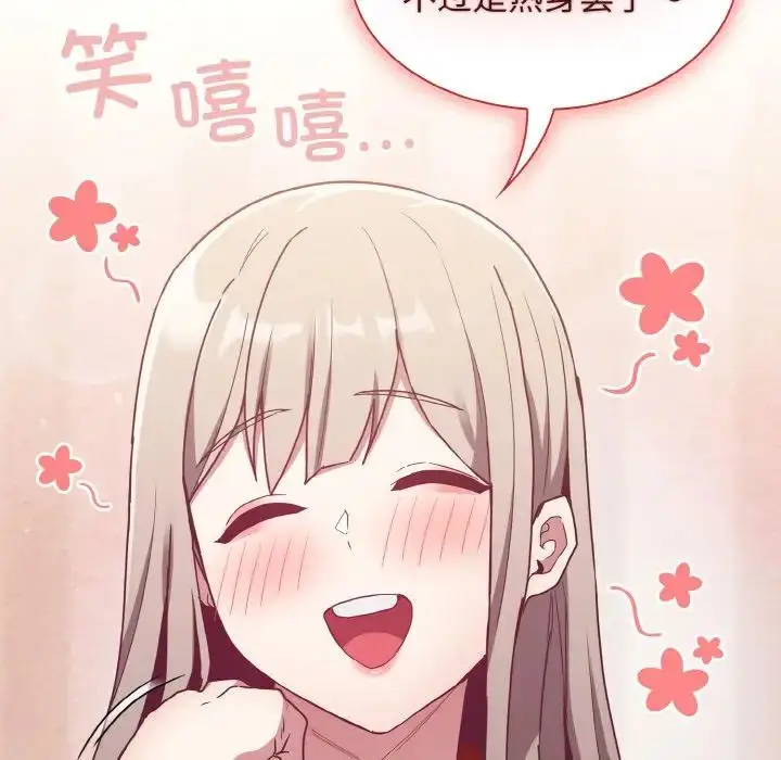 漫画《不请自来的未婚妻》第62话第79张图