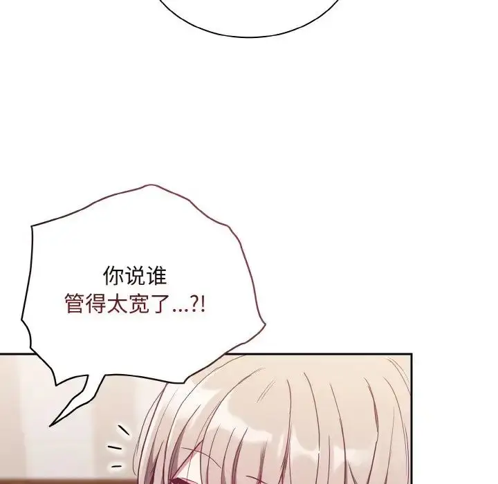 漫画《不请自来的未婚妻》第62话第83张图