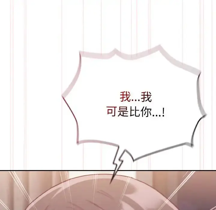 漫画《不请自来的未婚妻》第62话第85张图
