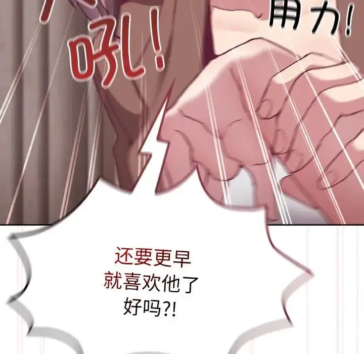 漫画《不请自来的未婚妻》第62话第87张图