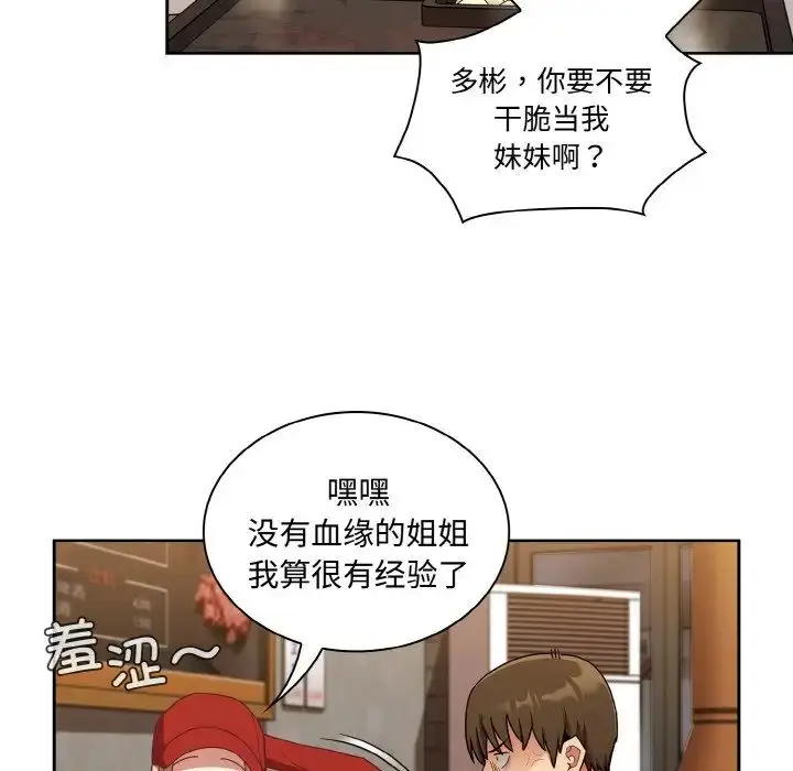 漫画《不请自来的未婚妻》第62话第9张图