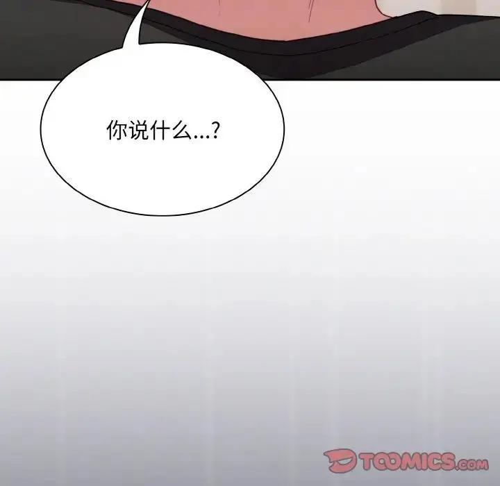 漫画《不请自来的未婚妻》第62话第93张图