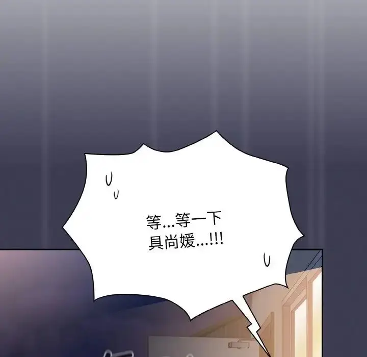 漫画《不请自来的未婚妻》第62话第94张图