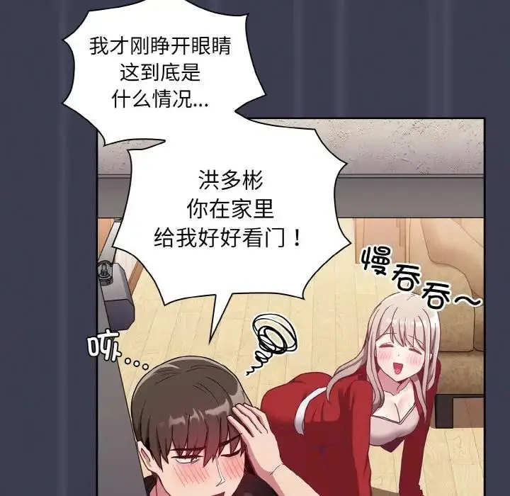 漫画《不请自来的未婚妻》第62话第96张图