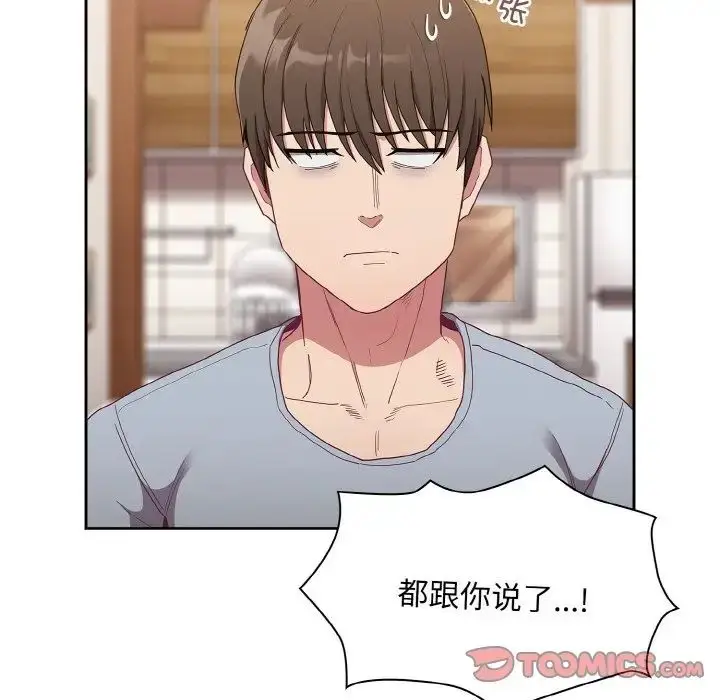 漫画《不请自来的未婚妻》第60话第102张图