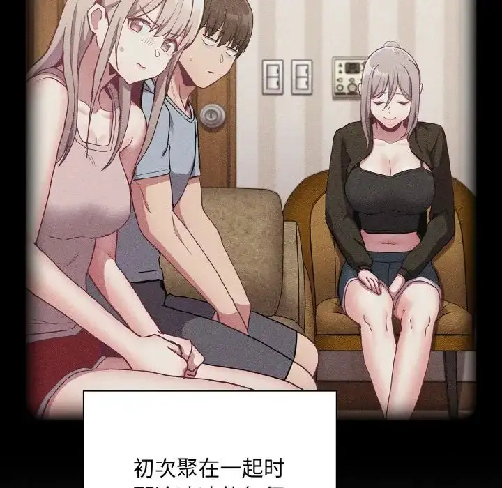 漫画《不请自来的未婚妻》第60话第107张图