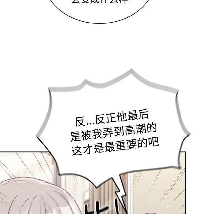 漫画《不请自来的未婚妻》第60话第11张图