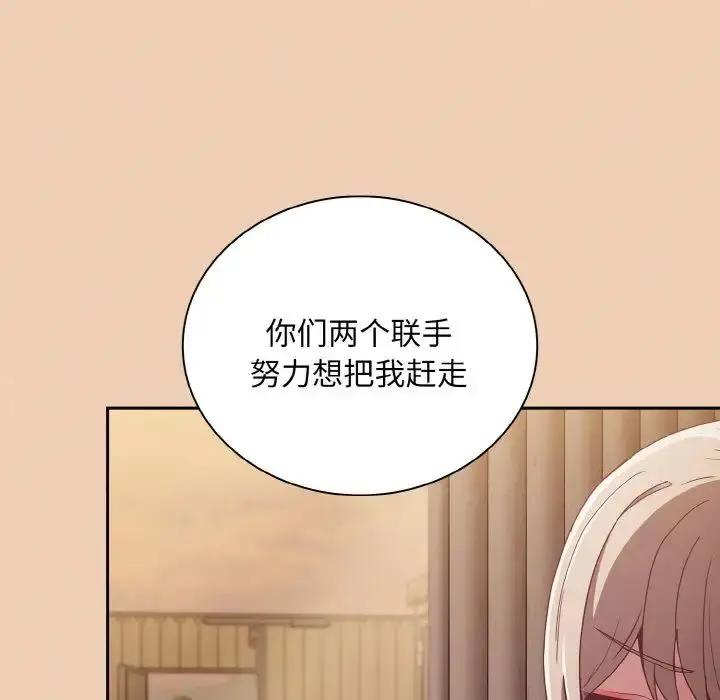 漫画《不请自来的未婚妻》第60话第116张图
