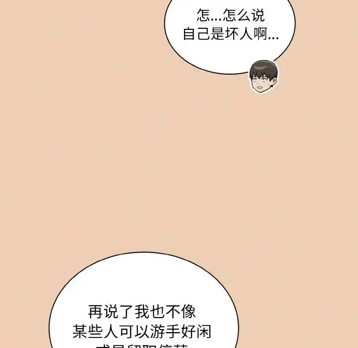 漫画《不请自来的未婚妻》第60话第118张图