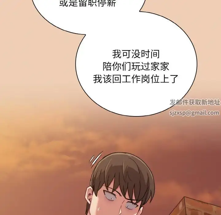 漫画《不请自来的未婚妻》第60话第119张图