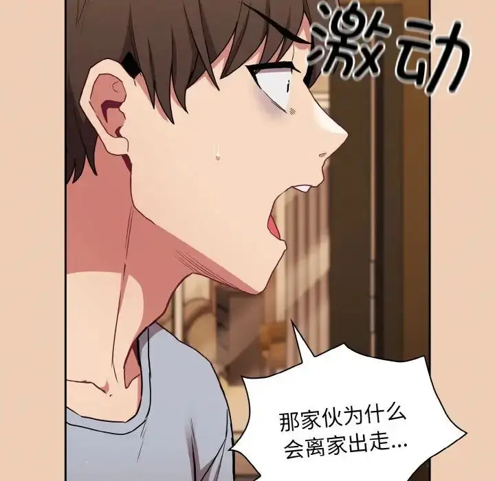 漫画《不请自来的未婚妻》第60话第128张图
