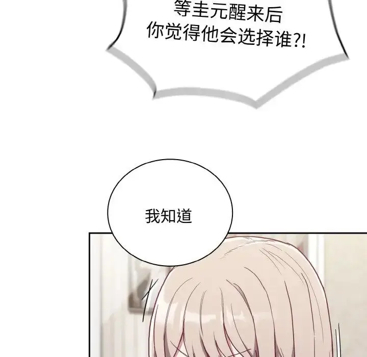 漫画《不请自来的未婚妻》第60话第13张图