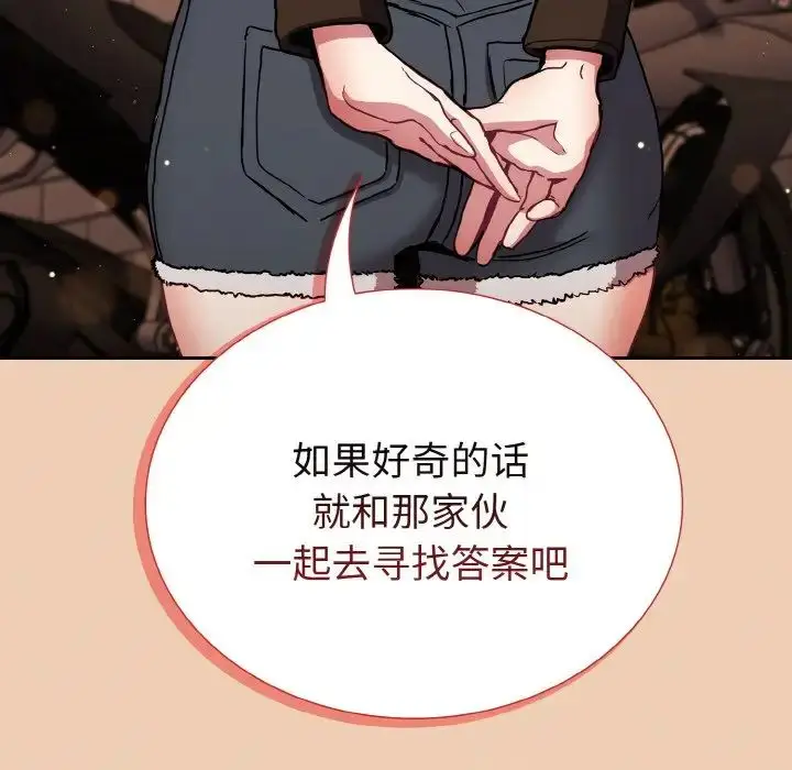 漫画《不请自来的未婚妻》第60话第132张图