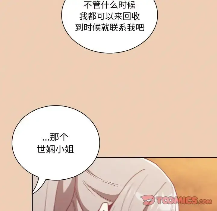 漫画《不请自来的未婚妻》第60话第138张图