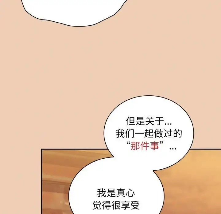 漫画《不请自来的未婚妻》第60话第143张图