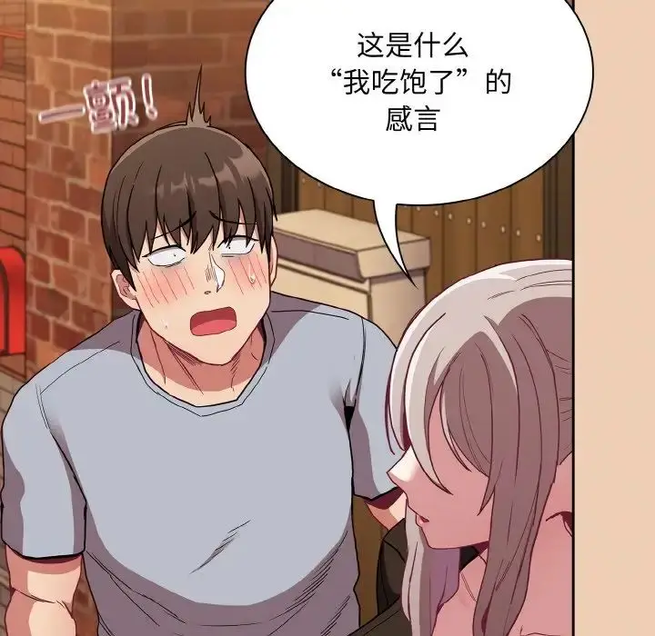 漫画《不请自来的未婚妻》第60话第146张图