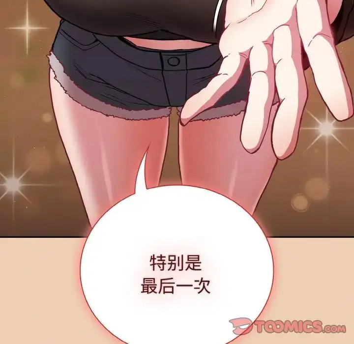 漫画《不请自来的未婚妻》第60话第156张图