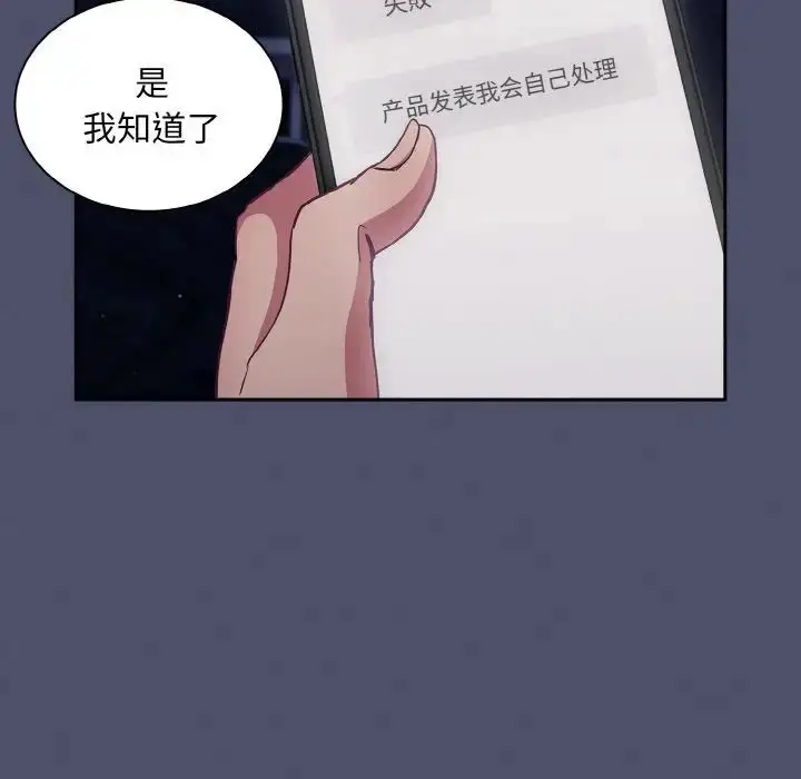 漫画《不请自来的未婚妻》第60话第167张图