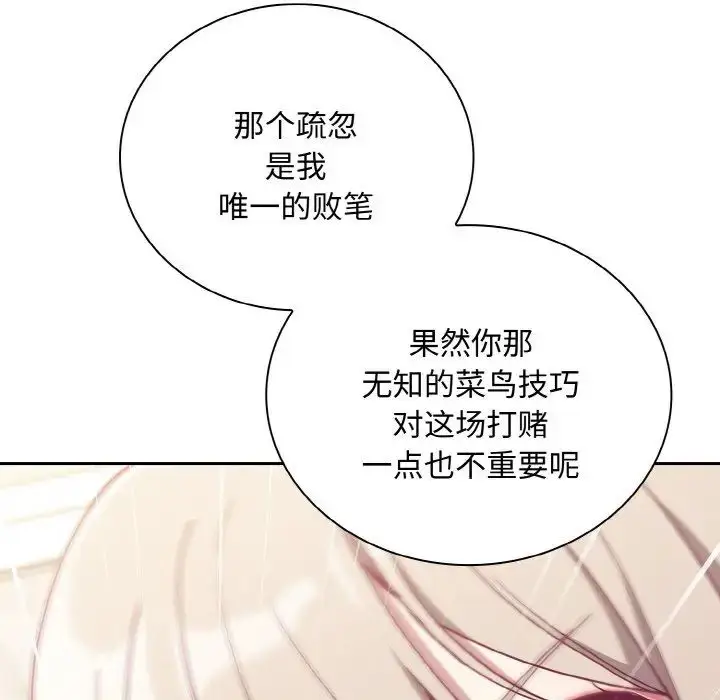 漫画《不请自来的未婚妻》第60话第20张图