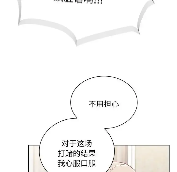漫画《不请自来的未婚妻》第60话第23张图